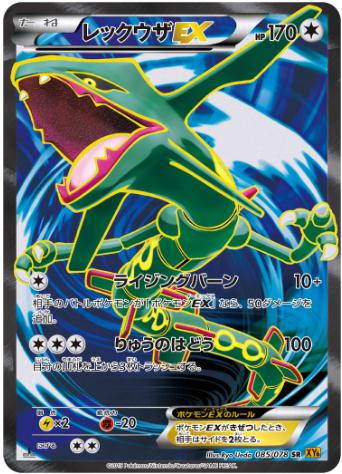 レックウザEX SR 085 078