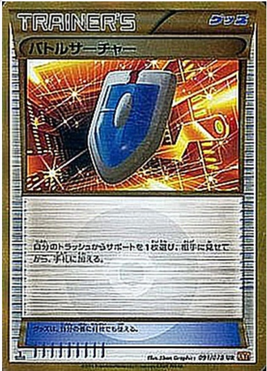 バトルサーチャー UR 091 078