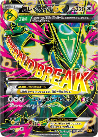 MレックウザEX SR 086 078