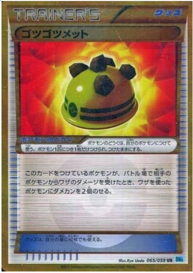 ゴツゴツメット UR 065 059