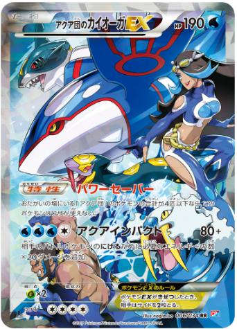 アクア団のカイオーガEX RR 006 034