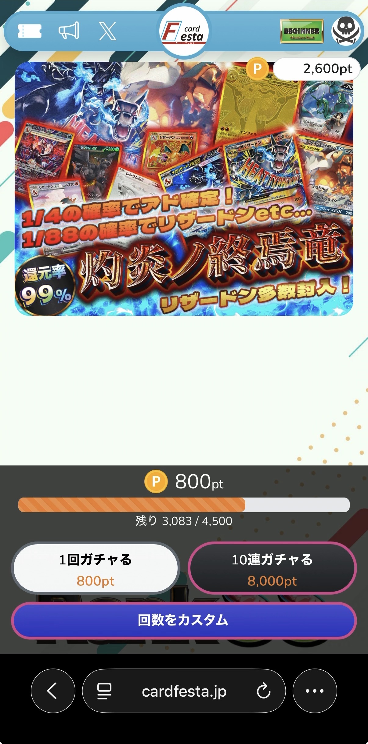 cardfesta(カードフェスタ)