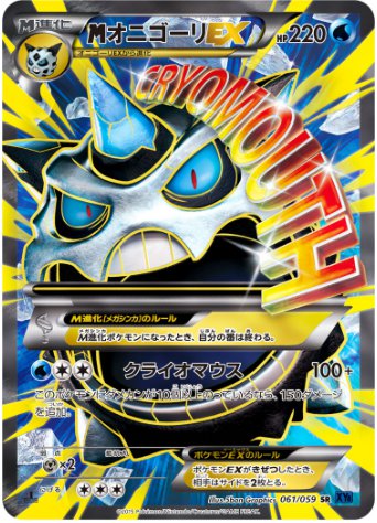 MオニゴーリEX SR 061 059