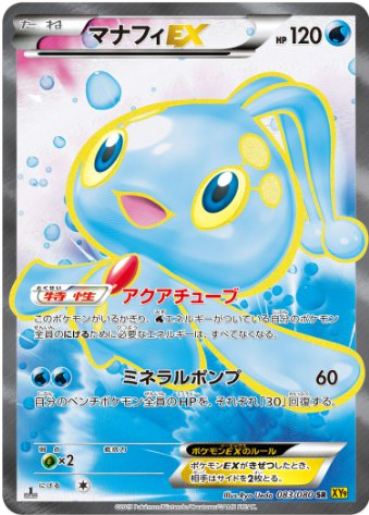 マナフィEX SR 083 080