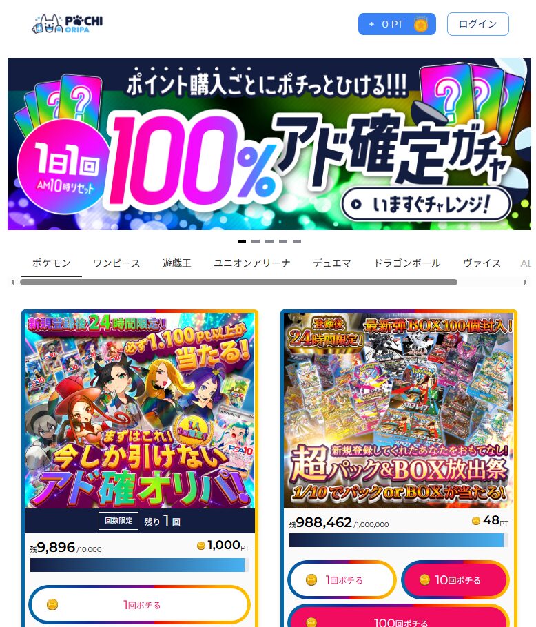 ポチオリパ|新規登録限定アド確オリパあり!超高額オリパあり!