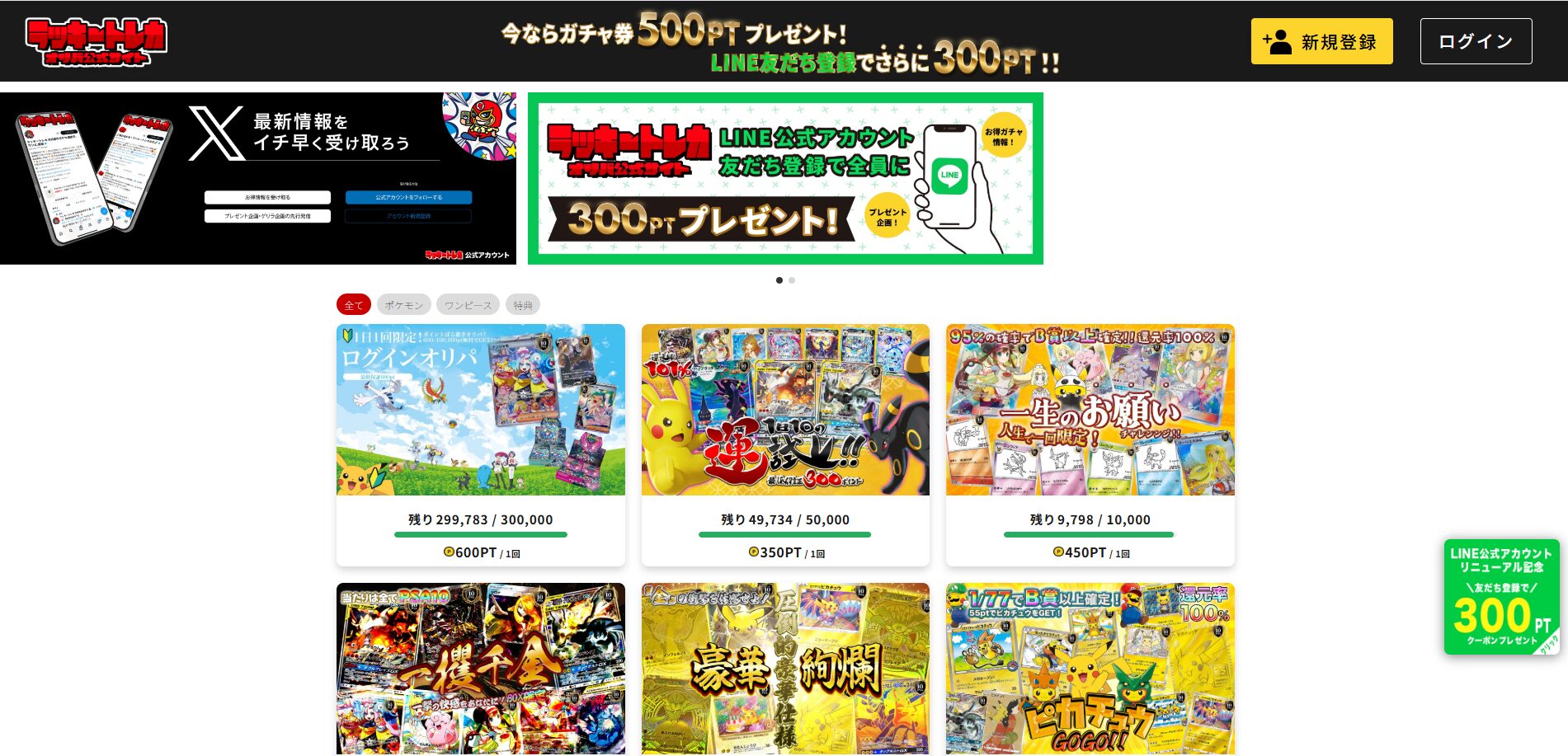 ラッキートレカ|無料ポイントあり!期間限定で無料ポイント増量中!