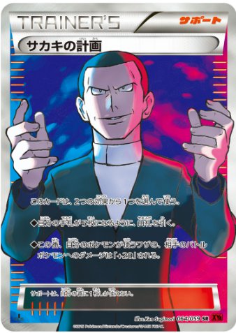 サカキの計画 SR 064 059