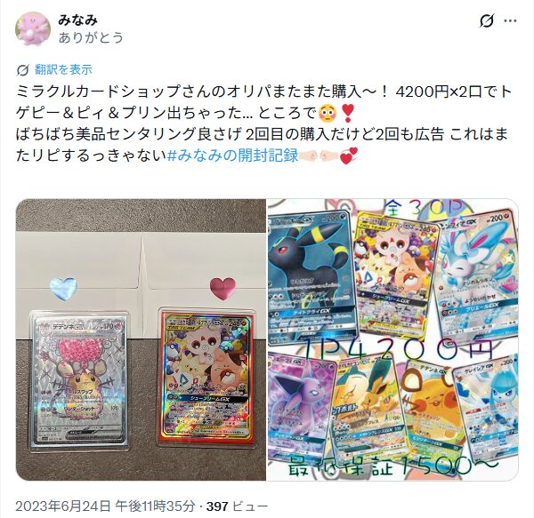 ミラクルカードショップの良い口コミ