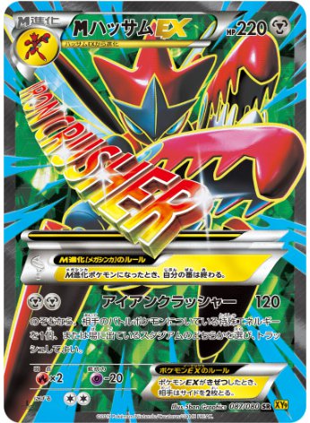 MハッサムEX SR 087 080