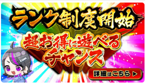 会員ランクアップボーナス