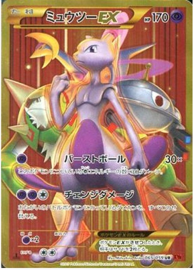 ミュウツーEX UR 065 059