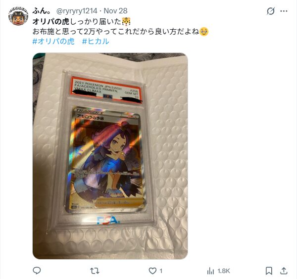 オリパの虎の発送について評判はどう?送料は無料?