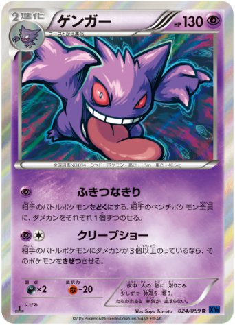 ゲンガー R 024 059