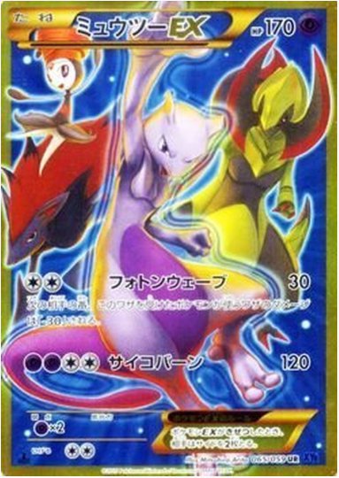 ミュウツーEX UR 065 059