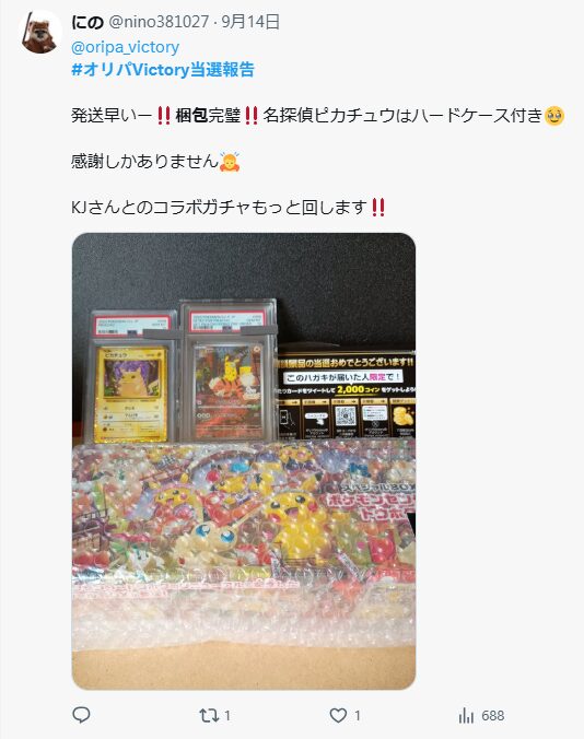 オリパVictoryの良い口コミ 