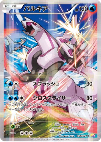 パルキア R 005 027