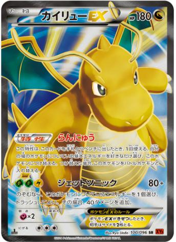 カイリューEX SR 100 096