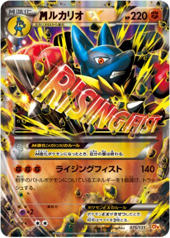 MルカリオEX 075 131