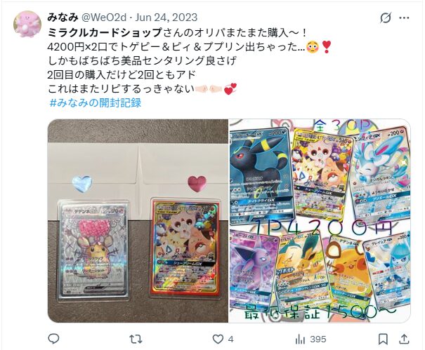 ミラクルカードショップの悪い評判・口コミはある?多い?