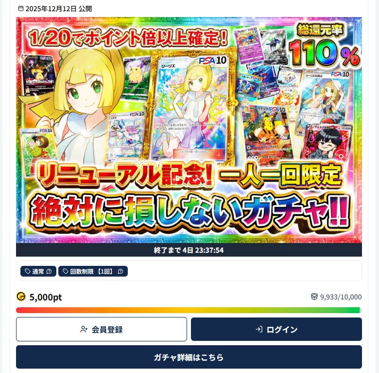 アド確定オリパ