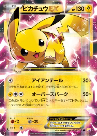 ピカチュウEX RR 008 027
