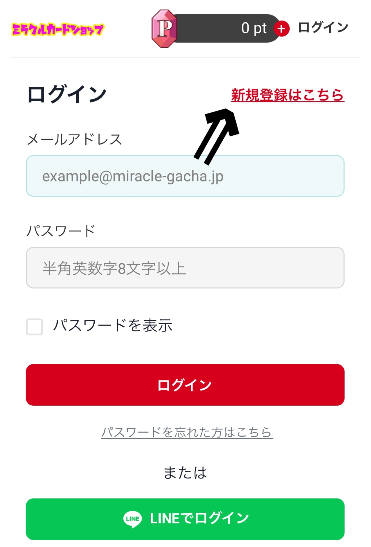 ①「新規登録はこちら」をクリック