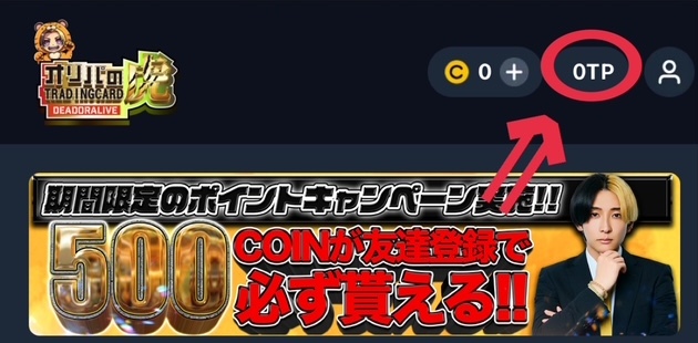 ガチャを多く回すほどTPが貯まる