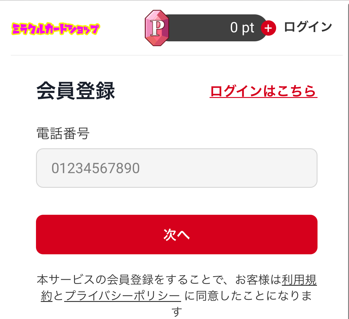 ②SMS認証をおこなう