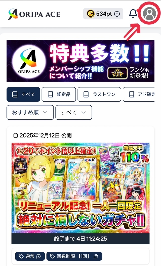 ①右上の人型のマークからマイページにログインする