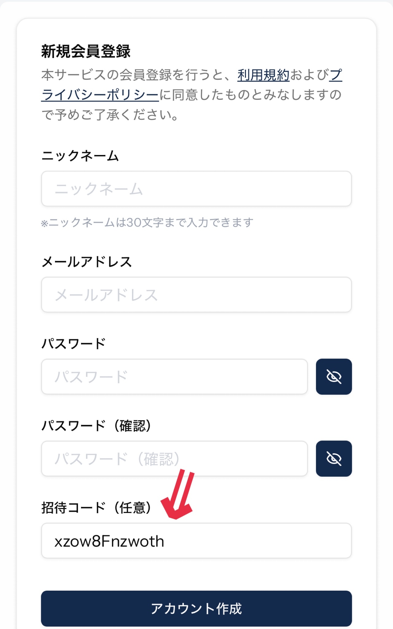 ①「会員登録」をクリックし、招待コードなどを入力する