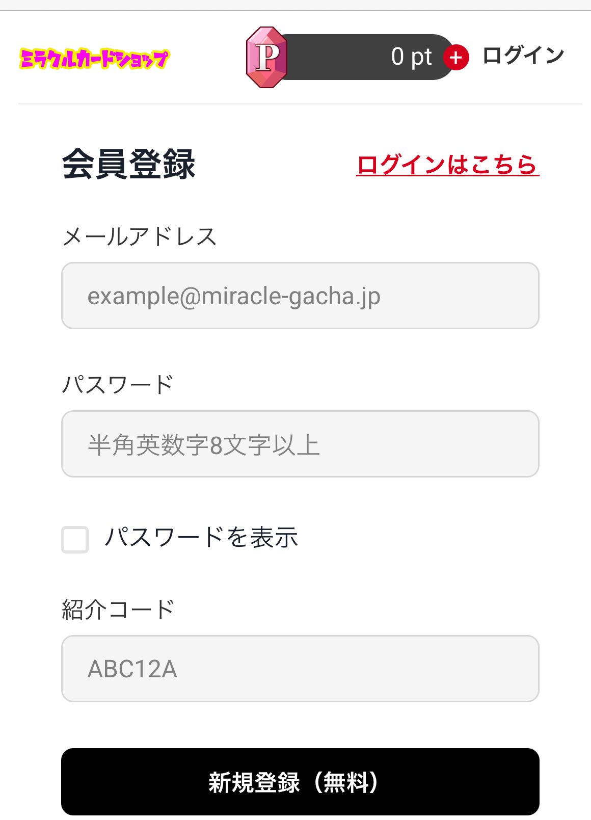 ③情報を入力して「新規登録(無料)」をクリックする
