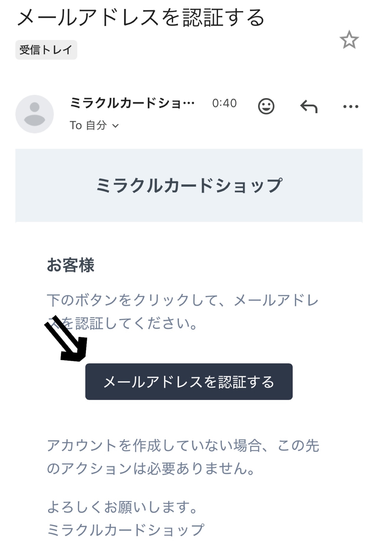 ④メールアドレスを認証する