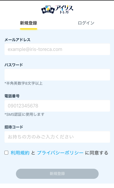 公式サイトに新規登録してログインする