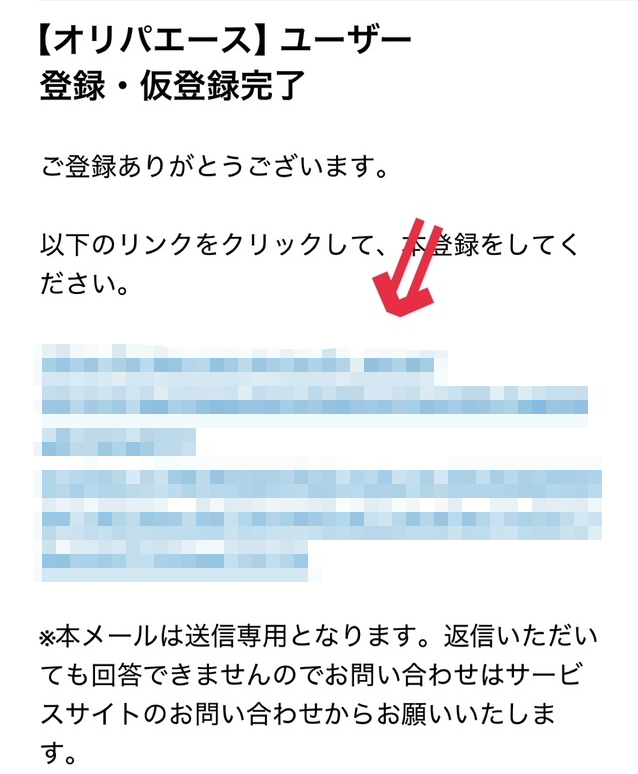 ②登録したメールアドレスに届いたURLをクリックして認証する