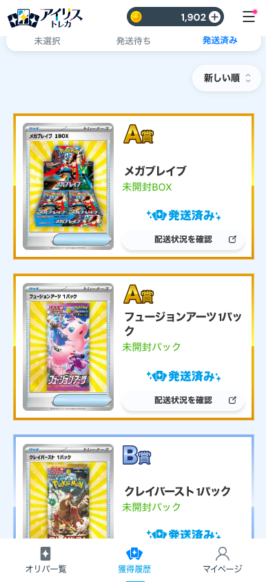 当たったカードをポイントにするか、発送するか選ぶ