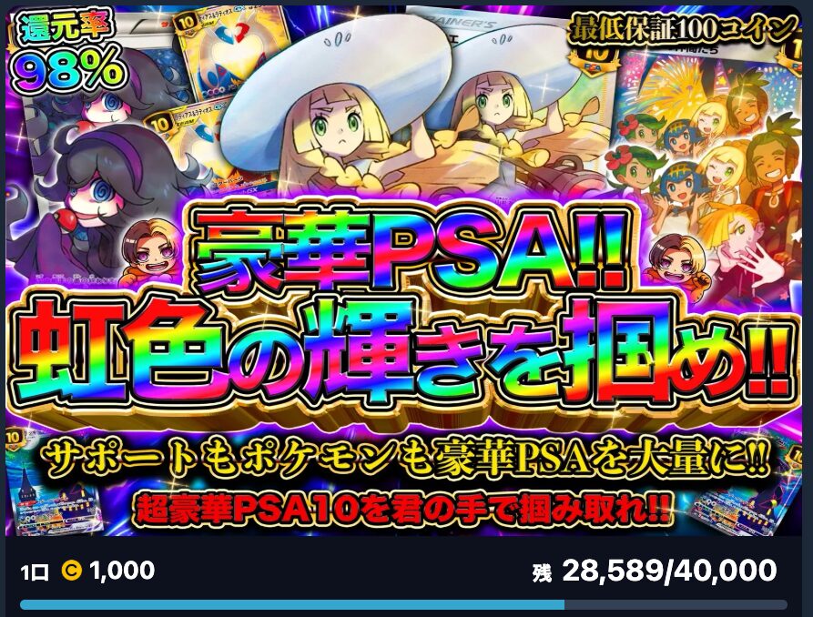 オリパの虎 課金レビュー