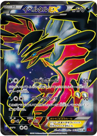 イベルタルEX SR 063 060