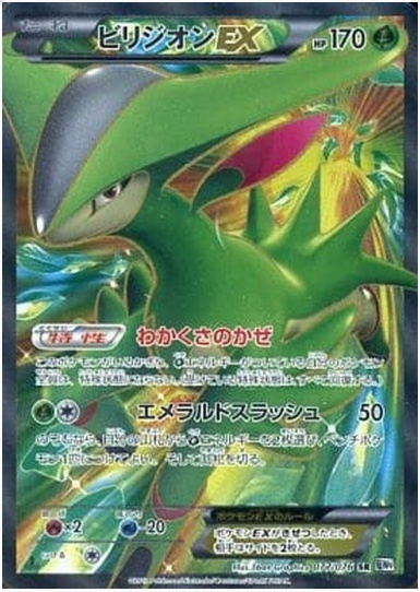 ビリジオンEX SR 077 076