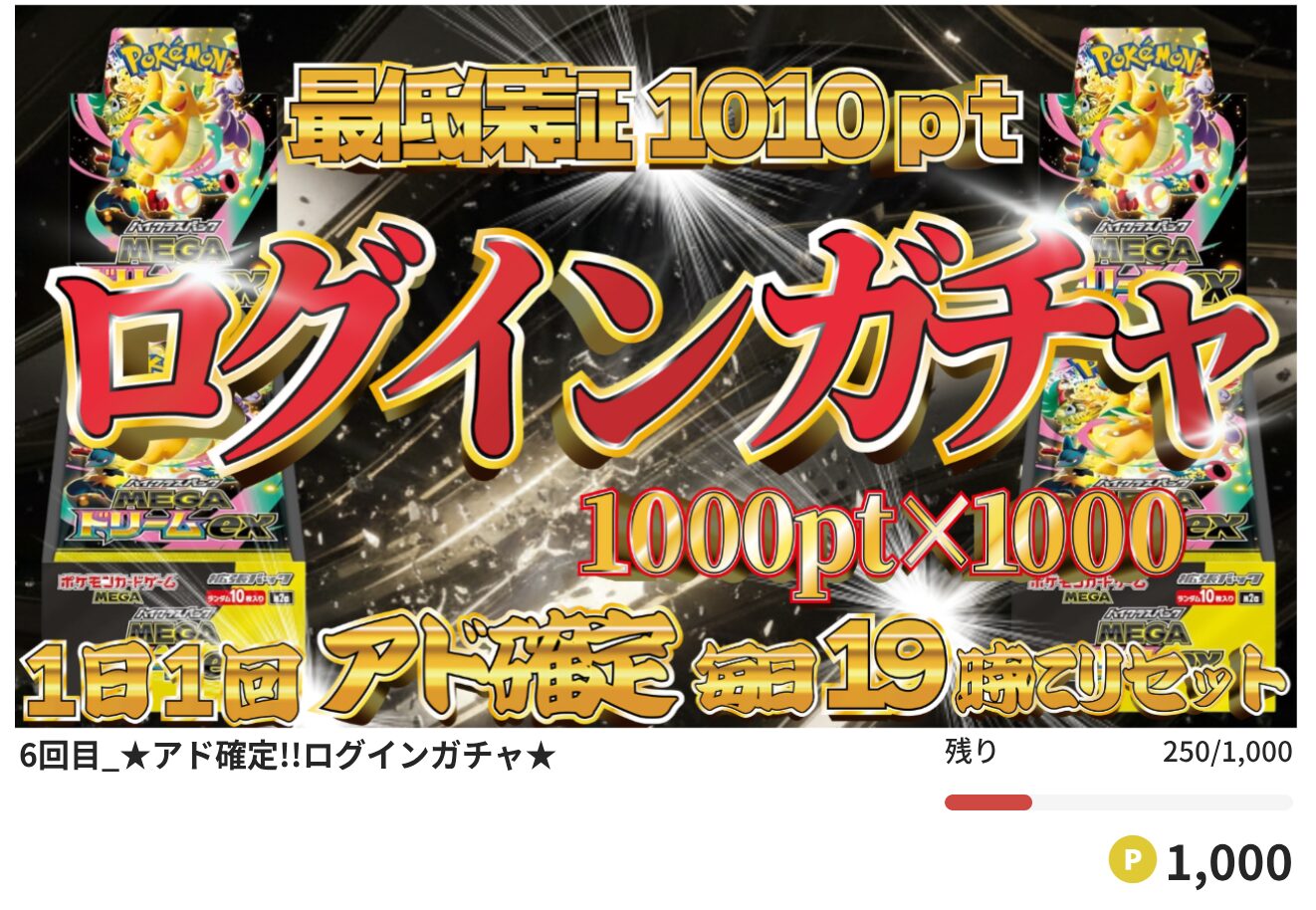 初回ログイン後に引いておきたいお得なオリパ