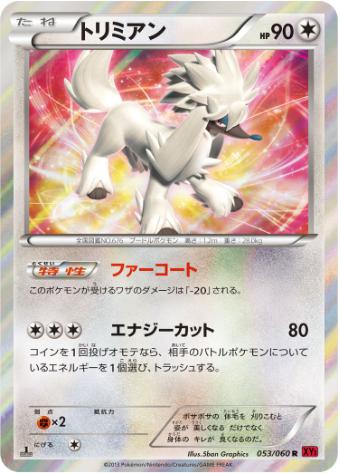 トリミアン R 053 060