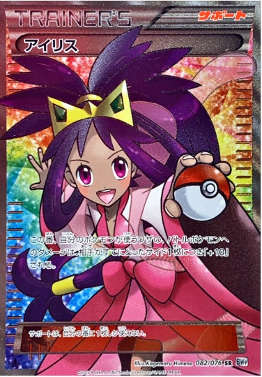 アイリス SR 082 076