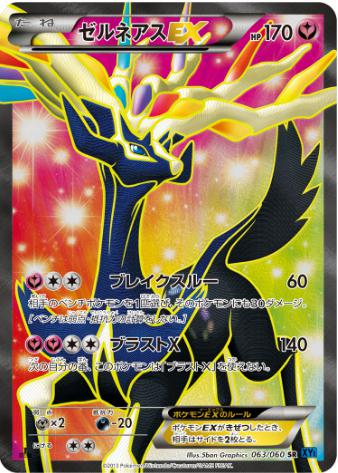 ゼルネアスEX SR 063 060