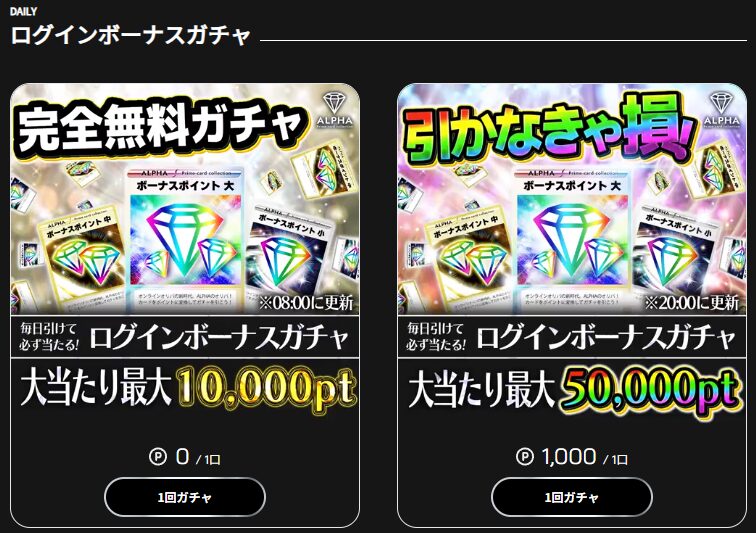 ログインボーナスガチャ