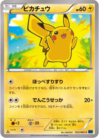 ピカチュウ C 022 060