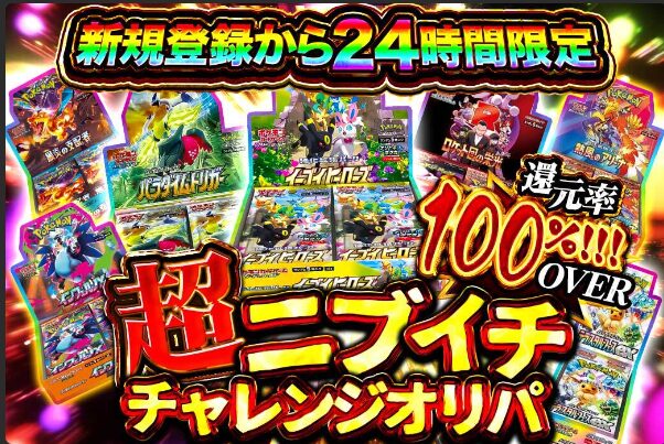 新規登録者限定オリパ