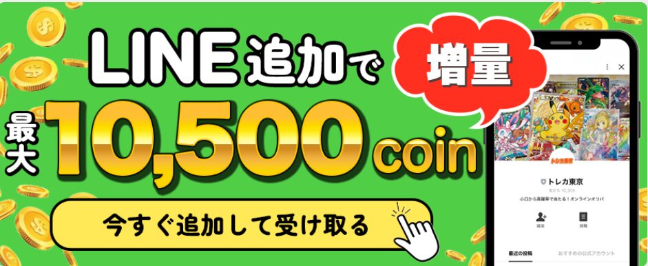LINE連携で最大35%コイン増量のクーポンがもらえる！