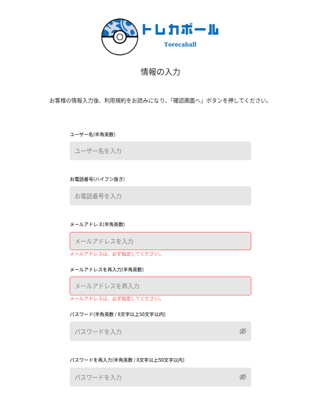 必要情報を入力する