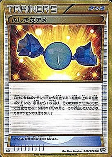 ふしぎなアメ UR 086 076