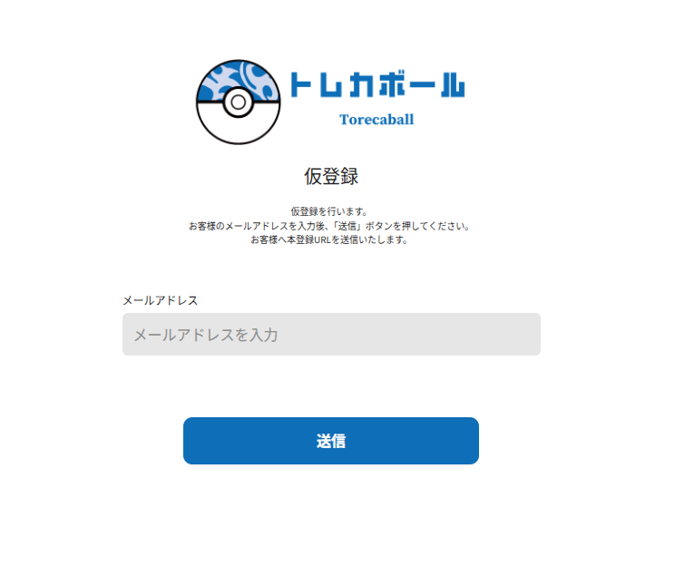 メールアドレスを認証する
