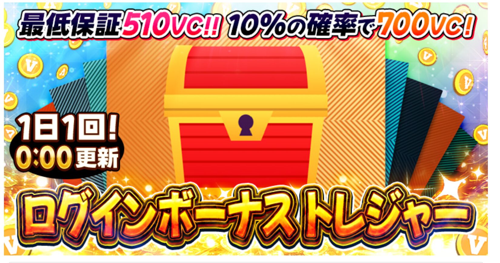 ログインボーナスガチャでアドが取れる